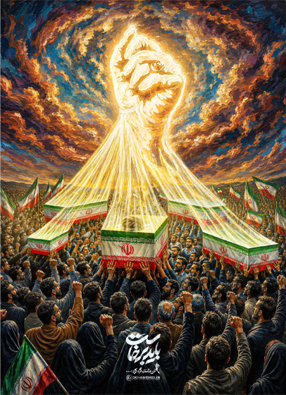 باید برخاست - We Must Rise