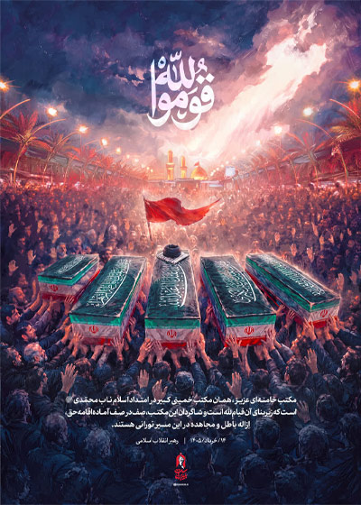 قائد شهید در بین الحرمین